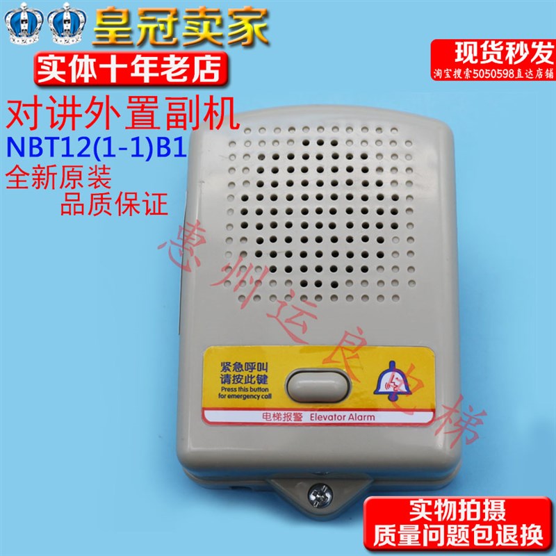 电梯配件12V报警器电梯专用2线对讲日立轿箱顶分机NBT12(1-1)B1