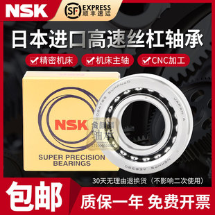 NSK精密丝杠轴承15/17/20TAC47B-25/30TAC62B35TAC72BSUC10PN7B专