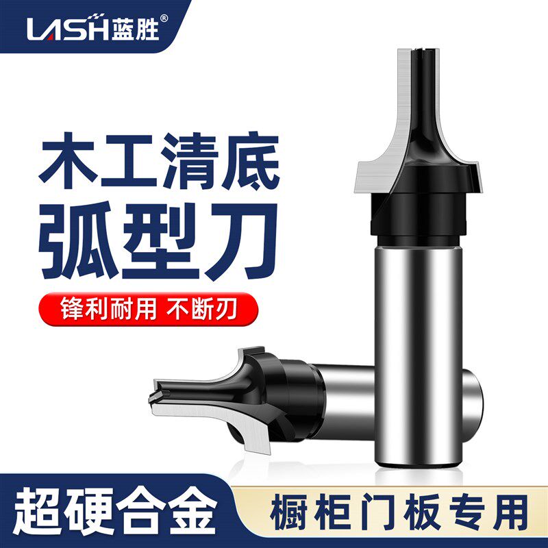 蓝胜木工专用成型开料刀橱柜门板刀倒角切割清底弧形刀铣刀修边机