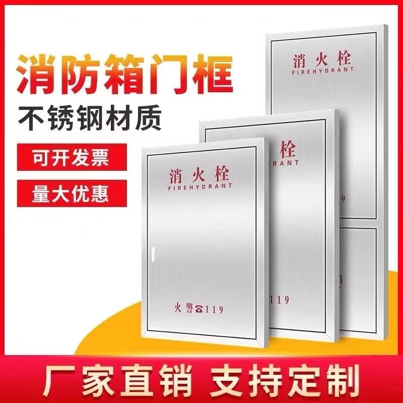 南宁304不锈钢消防箱门消防栓门箱面板消防器材水带箱门消火栓箱