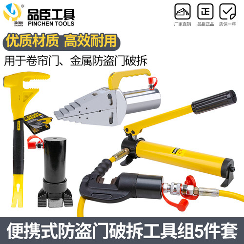 便携式防盗门破拆工具组手动破拆工具五件套液压消防救援工具组