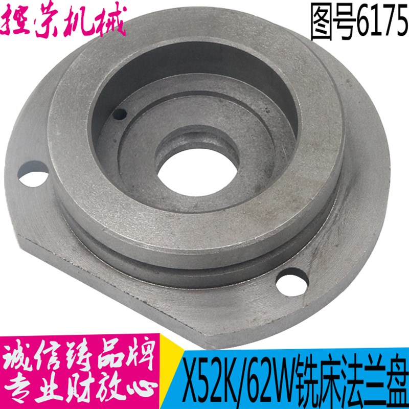 6175X62WX52KX63WX53K法兰盘外径140内孔31北一机床配件铣床配件
