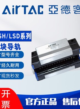 亚德客气动LSH直线导轨线轨滑块滑轨/LSD/15/20/25/30/35/BK-HN