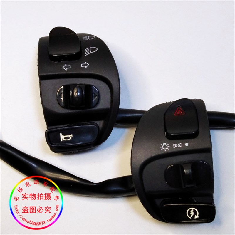 战神GTR把座开关左右组合开关总成电动车摩托车通用左右一付价