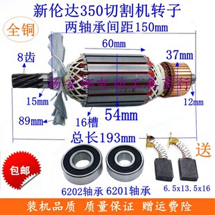 伦达350 355切割机转子新伦达350转子8齿转子2141钢材机转子配件