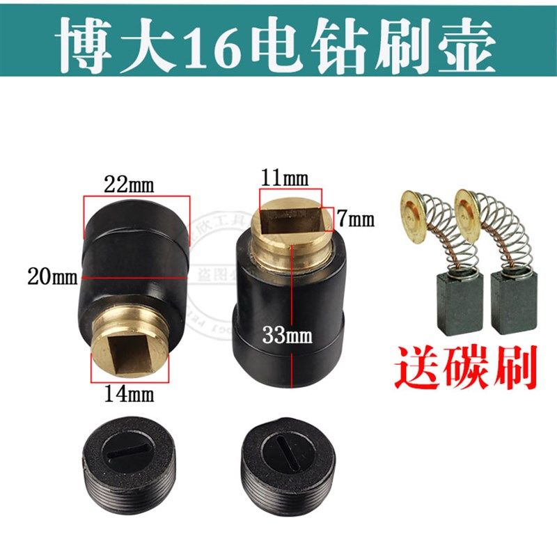 适配博大16电钻碳刷刷架16mm电钻碳刷壶精品飞机钻刷壶付,鲜花速递/花卉仿真/绿植园艺,洒水/浇水壶,淘宝优惠券,粉丝福利购,淘宝优惠卷