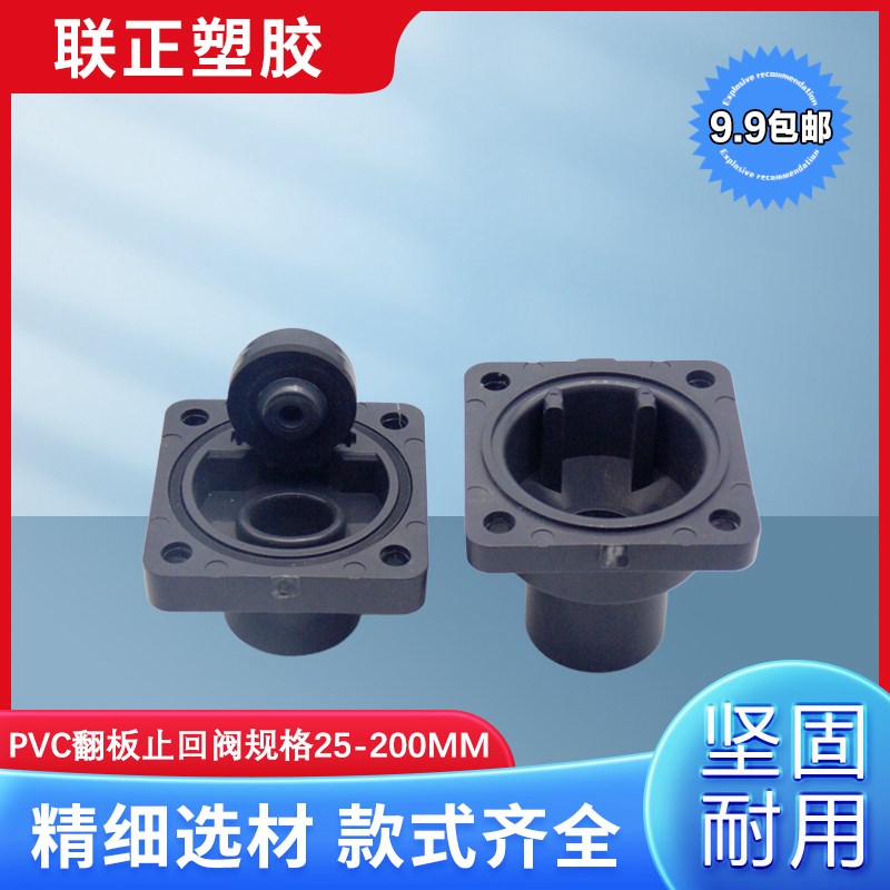 PVC-U翻板式 止回阀排水管逆止阀单向阀25 32 40 50 63 75 90 110