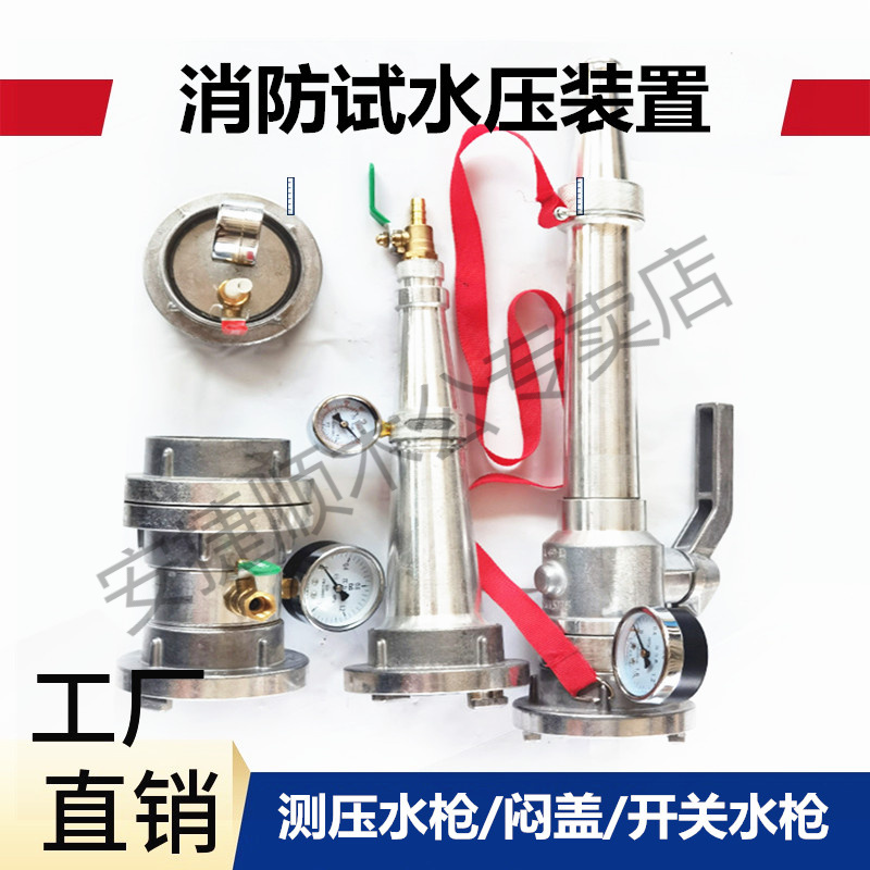 消防测压水枪头65消火栓测压接头带压力表试压装置动压静压2.5寸