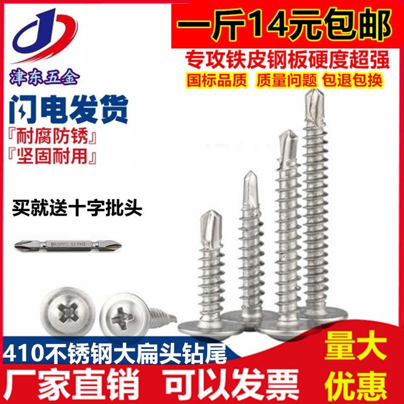 M4.2 M4.8 410不锈钢大扁头钻尾螺丝\自攻自钻\华威头燕尾螺丝钉