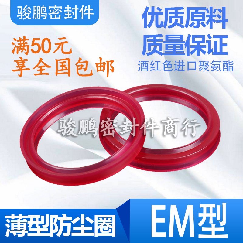 适用于FESTO气缸防尘圈EM40*46*5耐磨聚氨酯活塞杆轴用密封圈