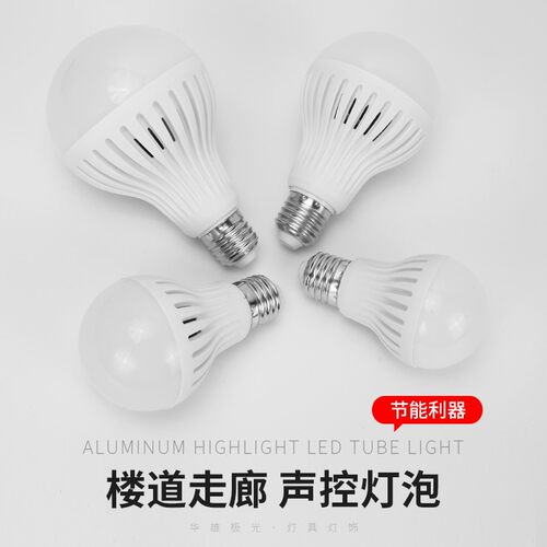 LED球泡5W7w声光控灯泡E27螺口楼道走廊过道声光控节能灯