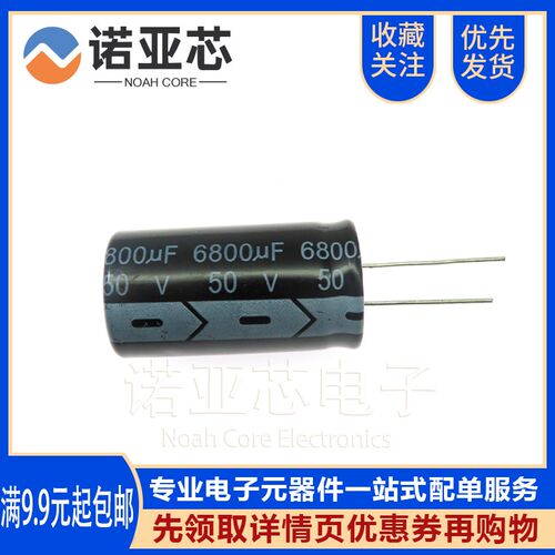 50V6800UF 全新直插铝电解电容 优质6800uf/50v 22X40MM