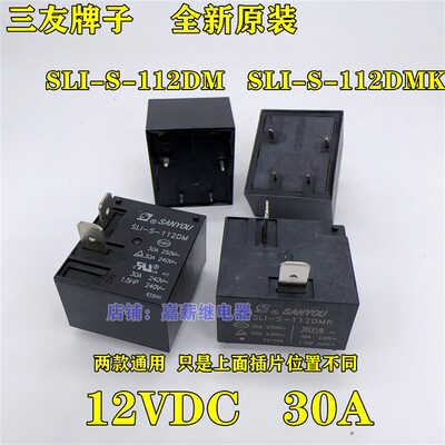 SLI-S-112DM K热水器空调继电器12V 30A HF2160-1A-12DE SLT91