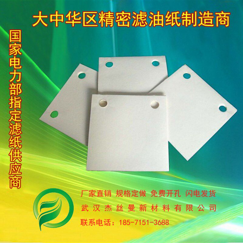 270g滤油纸板框滤油机过滤纸工业滤纸300*300 200*200 295*295