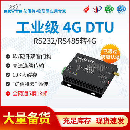 亿佰特工业级4g dtu电台模块RS485串口转LTE无线透明传输兼容GPRS