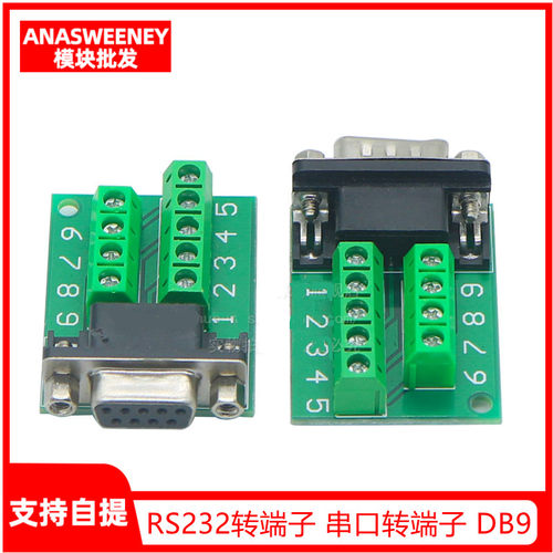 母头 RS232转端子 串口转端子 DB9转端子 DR9连接器