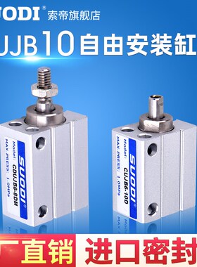 CDUJB/CUJB10/8/6/12/16/20-4\6\8\10\15\20\25\30DM\S SMC型气缸