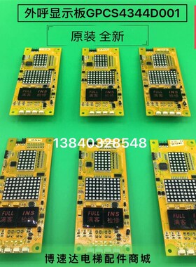 博林特外呼板GPCS4344D001博林特显示板GPCS4344D001博林特外呼板