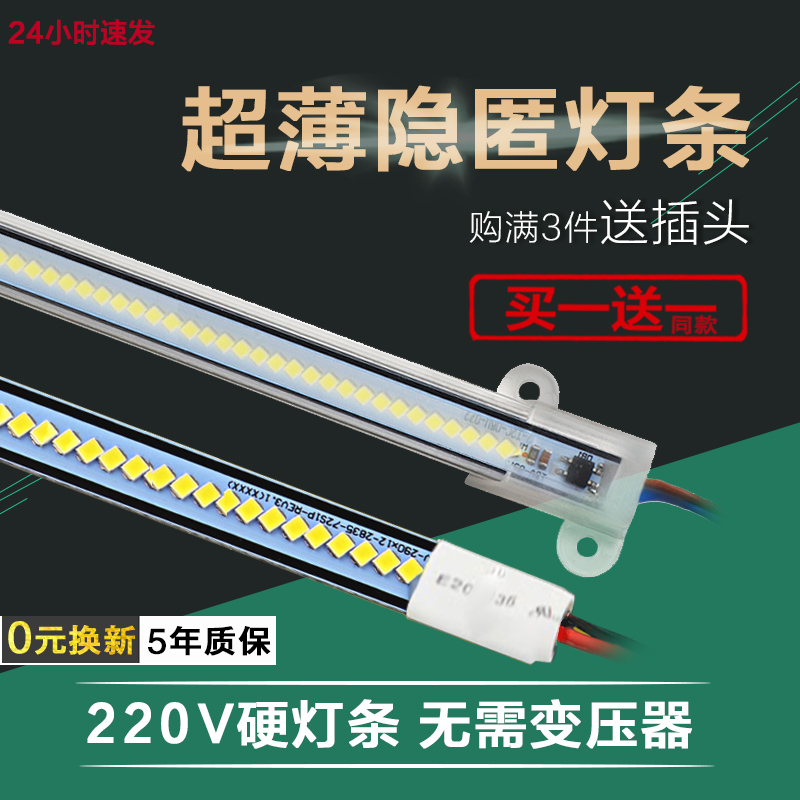 led硬灯条高压220v展示柜台自粘灯带条超薄家用货架酒柜鞋柜灯管