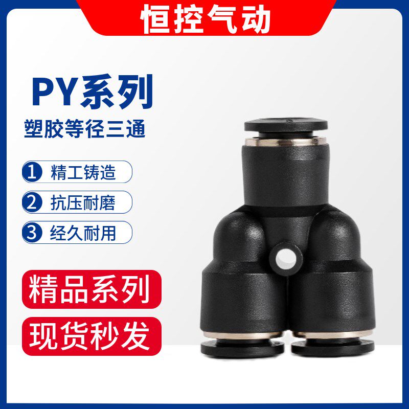 黑色精品气动气管快速接头8mm对接PY-04 6厘10 12 14 16 塑胶快接