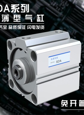 SDAS50气缸SDA40/12/16/20/25/32/10*15*35*60*75*100*125*150SB