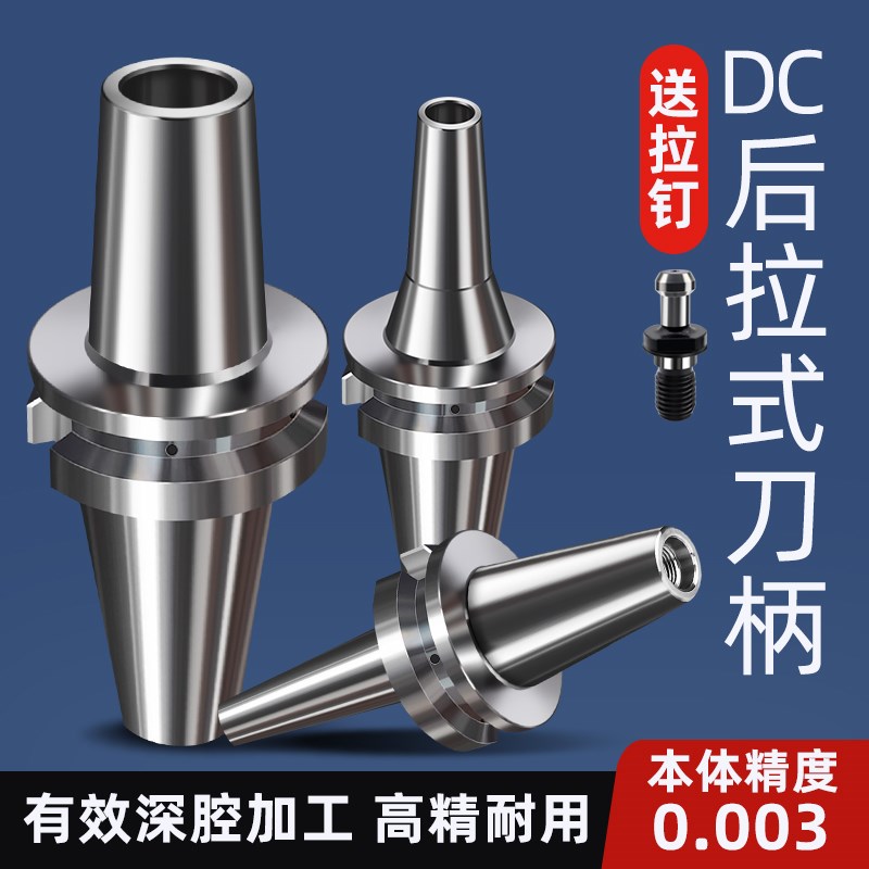 BT30/40/50后拉式刀柄加工中心无动力细长刀柄主轴DC06 04 08 12