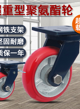 4寸5寸6寸8寸超重型蓝架铁芯红色聚氨酯万向轮子耐磨工业推车脚轮