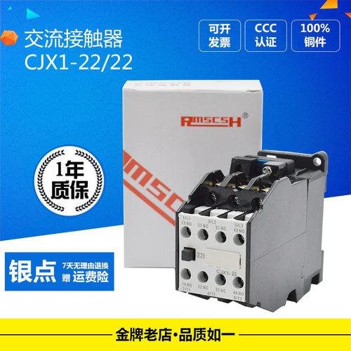CJX1-22/22 3TB43 交流接触器 接触器 22A AC220V AC380V 银点