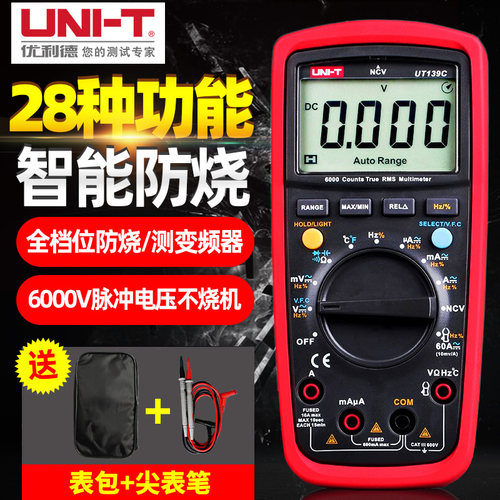 优利德数字万用表UT139A/B/C/E防烧数显万能表背光多功能电压表