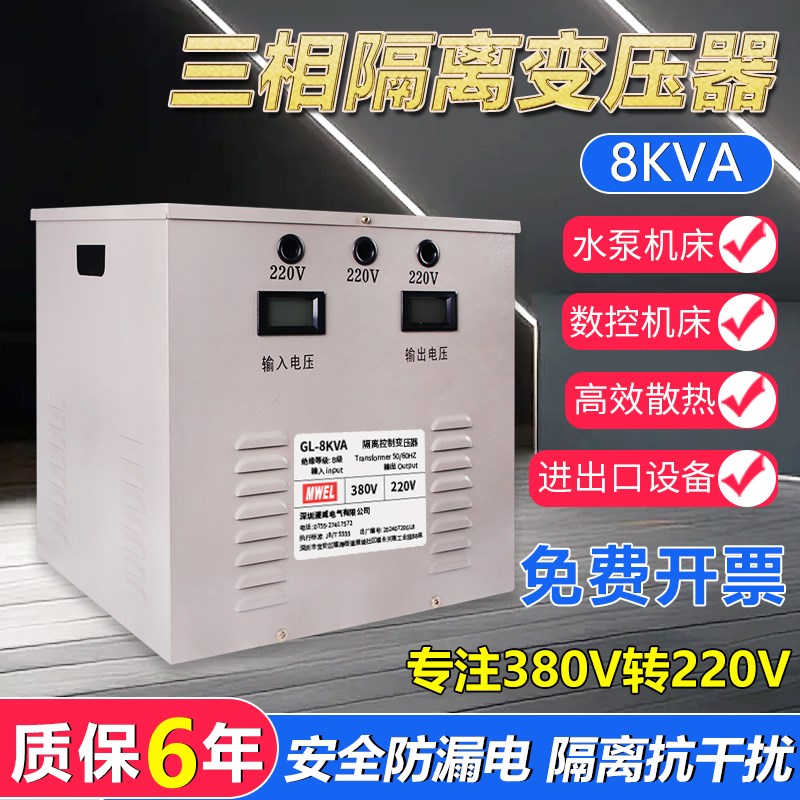 明伟三相变压器380V转220V伺服8KVA干式隔离电机驱动数控机床CT机