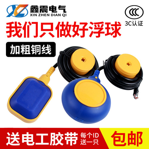 浮球开关水位控制器水箱液位感测计水塔塑料浮球阀全自动上水阀门