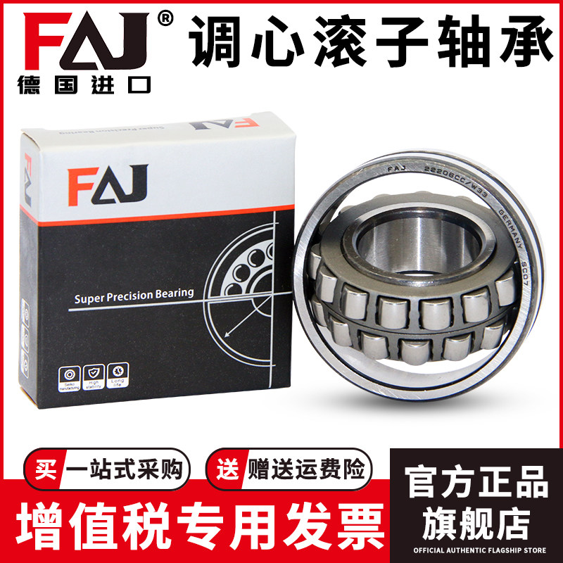 FAJ 22206 CA/W33 53506进口双列调心滚子轴承内径30mm外62mm