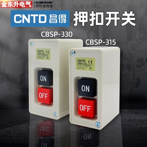 动力押扣开关CBSP-315正反转控制按钮盒CBSP-330三相380V启动塑胶