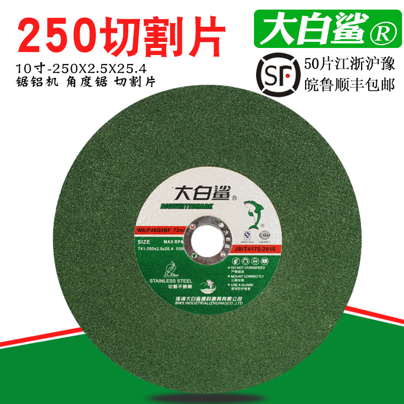 大白鲨250切割机切割片255锯铝机型材机角度锯片10寸不锈钢砂轮片,农用物资,苗木固定器/支撑器,淘宝优惠券,粉丝福利购,淘宝优惠卷