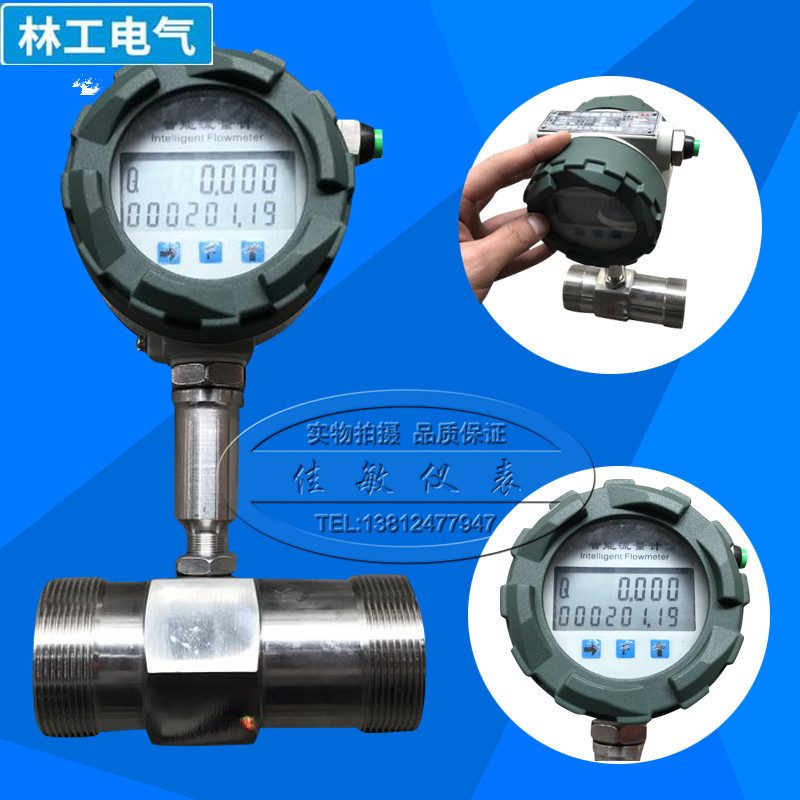 精准测液体涡轮流量计电子水表柴油LWGY酒精数显传感器甲醇4-20MA