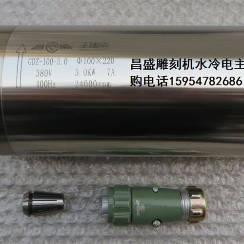 雕刻机主轴 昌盛3千瓦水冷电主轴 GDZ-100-3.0主轴电机 原装全新