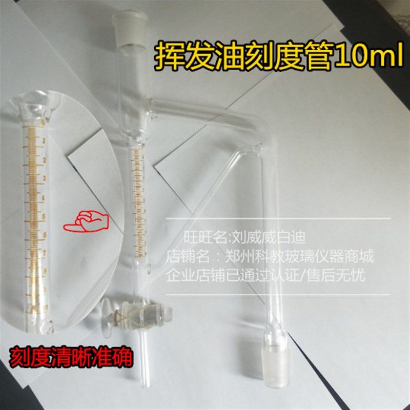 中性油接收器 挥发油测定管10ml分度0.1ml 中段