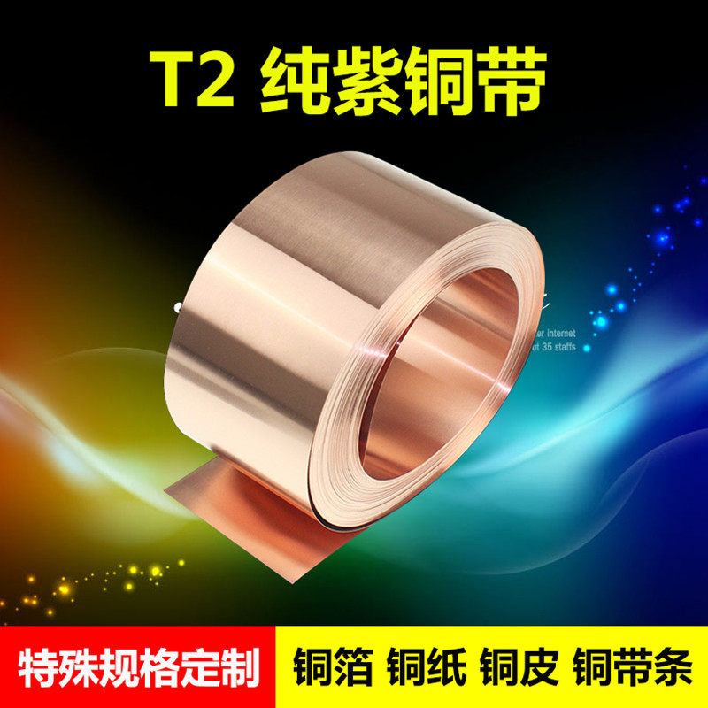 纯紫铜带 铜箔 铜纸 超薄 铜皮 铜片0.05 0.08 0.1 0.3 mm 铜带条,搬运/仓储/物流设备,其他起重搬运设备,淘宝优惠券,粉丝福利购,淘宝优惠卷