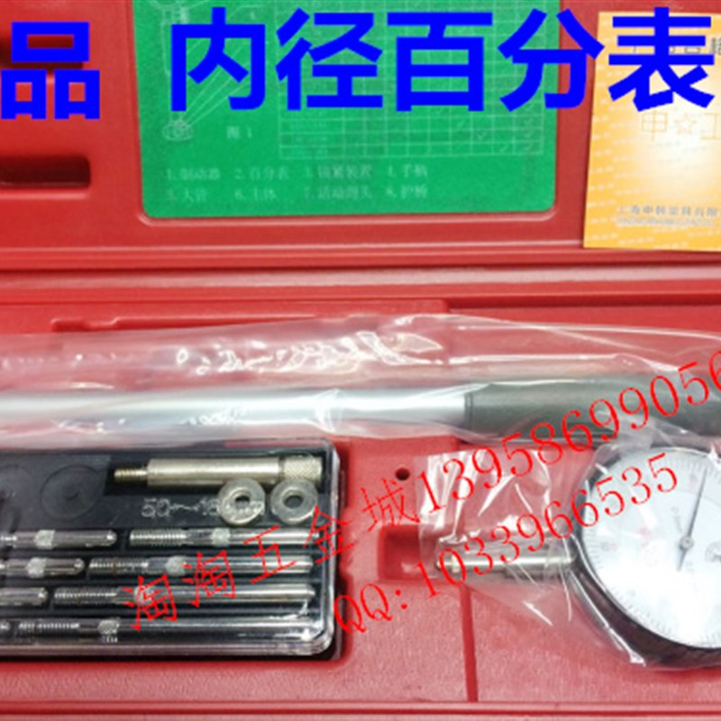 上海申工 内径量表内径百分表18-35 35-50 50-160mm 0.01精度
