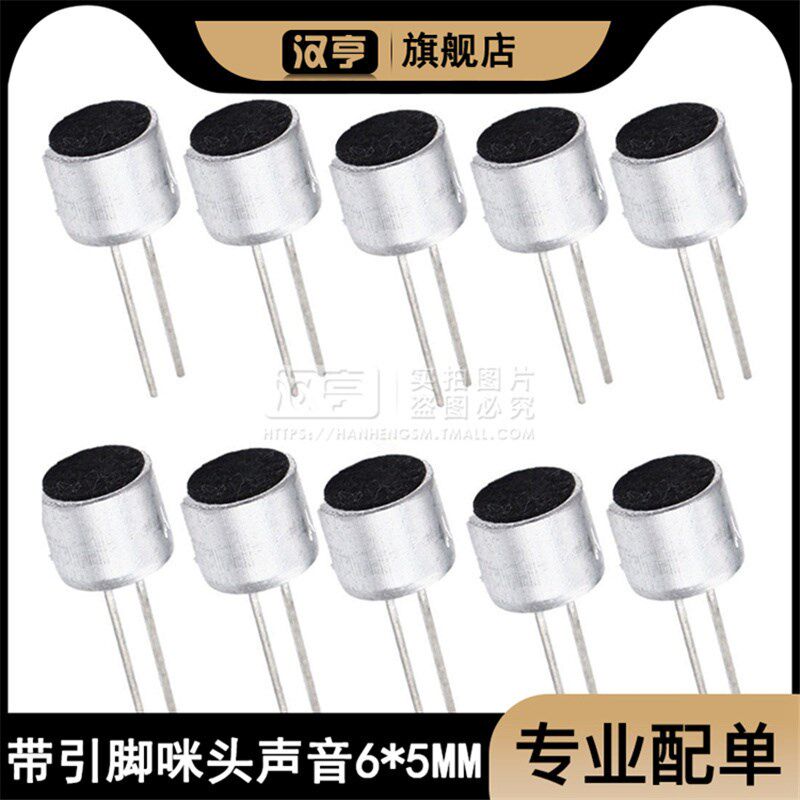 (10个装)带引脚咪头声音6*5MM电容式驻极体话筒麦克风灵敏度52D