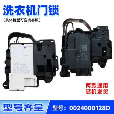 适用G70629BKX10S/ N,G70728BX12G海尔滚筒洗衣机微延时门锁开关