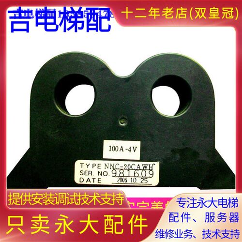 永大电梯老NTVF电流互感器NNC-20CAWH100A-4V永大HTC霍尔CT