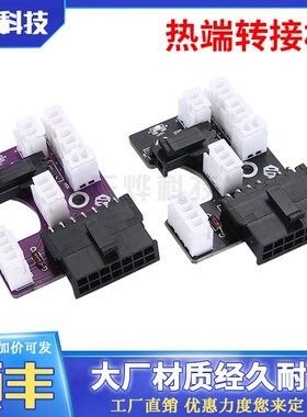 3D打印机配件VORON2.4热端PCB转接板带BAT85二极管腔温热敏配端子
