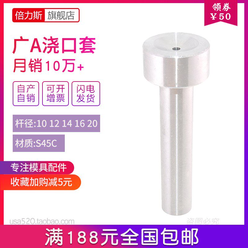 广标a型注塑模具浇口套唧咀唧嘴注塑机配件大全10 12 14 16 20