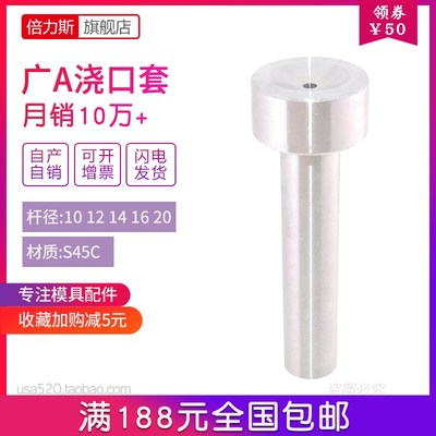 广标a型注塑模具浇口套唧咀唧嘴注塑机配件大全10 12 14 16 20