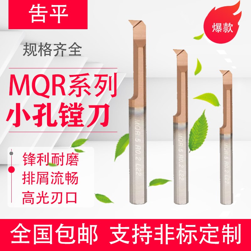 小孔镗刀MQR钨钢小径仿形车削内孔车刀杆SBQR3/4/5/6/7/8R0.2图片