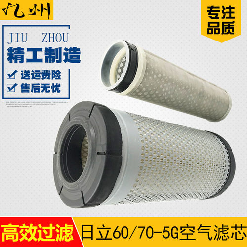 新款日立洋马发动机ZAX60 70-5G 6070-5A挖机空滤 空气滤清器滤芯