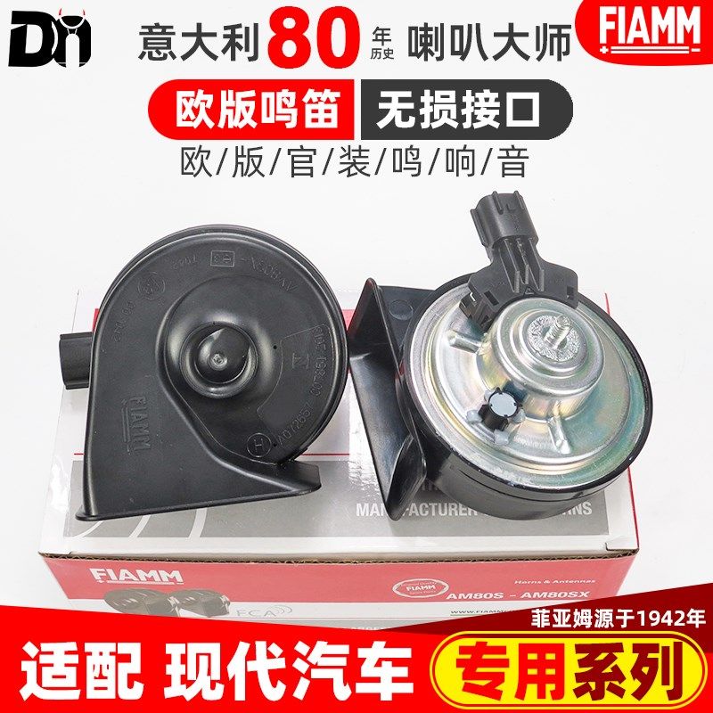 适配现代领动混动领翔胜达逸行雅绅特昂希诺名驭汽车鸣笛蜗牛喇叭