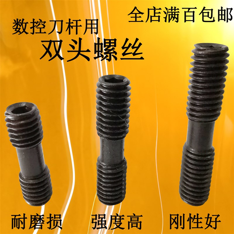 数控双头螺丝压板螺钉高硬度12.9刀杆配件ML0520 0625 0630 0830