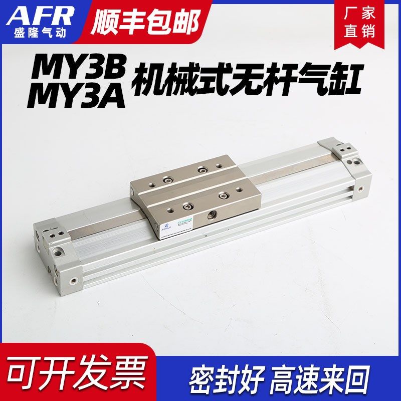 长行程高速机械无杆气缸 MY3B16 20 MY3A25 32-400 600 800 1500